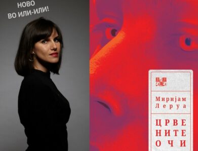 Прв роман од Леруа на македонски јазик
