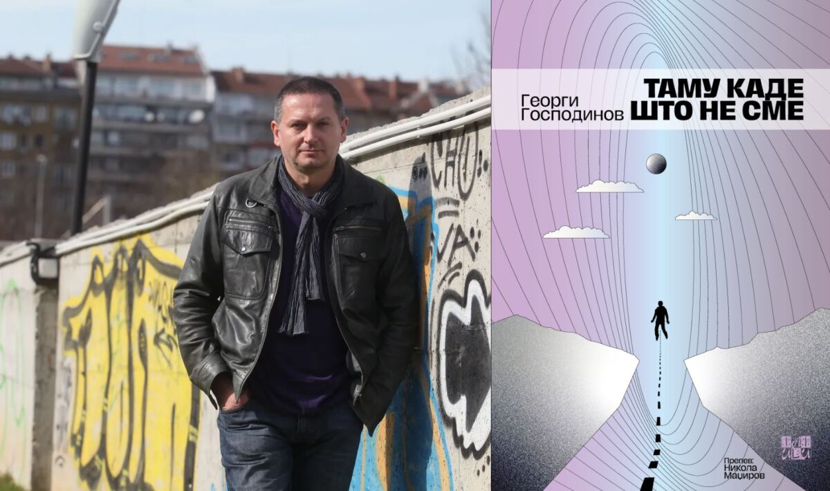 Поезија од Господинов на македонски јазик