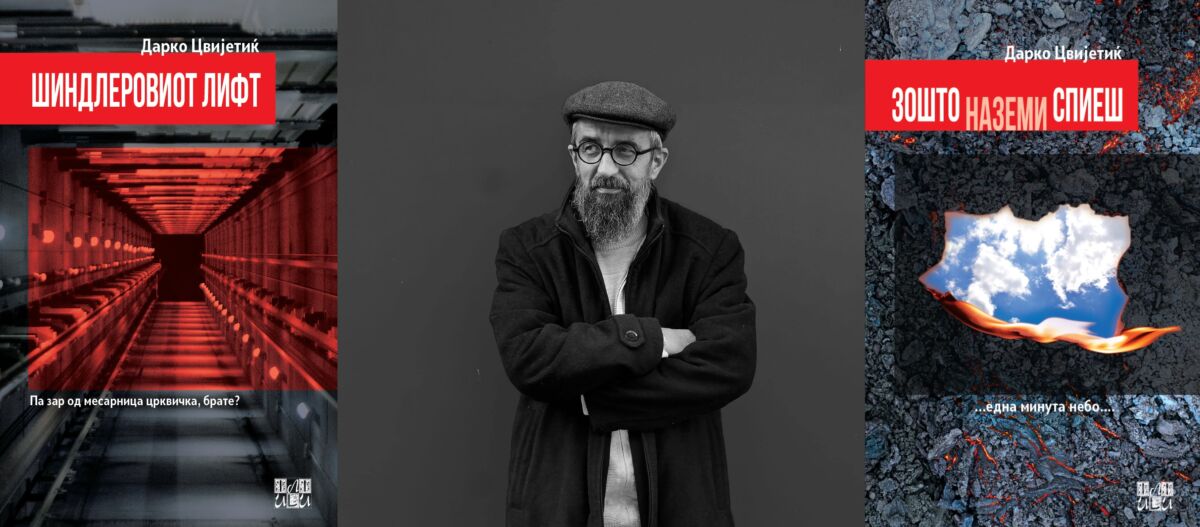 Два романа од Дарко Цвијетиќ, ново во едицијата „ПРОаЗА“