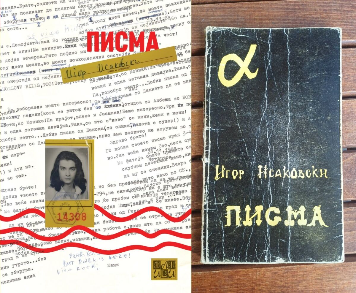 Резидание на „Писма“ од Игор Исаковски