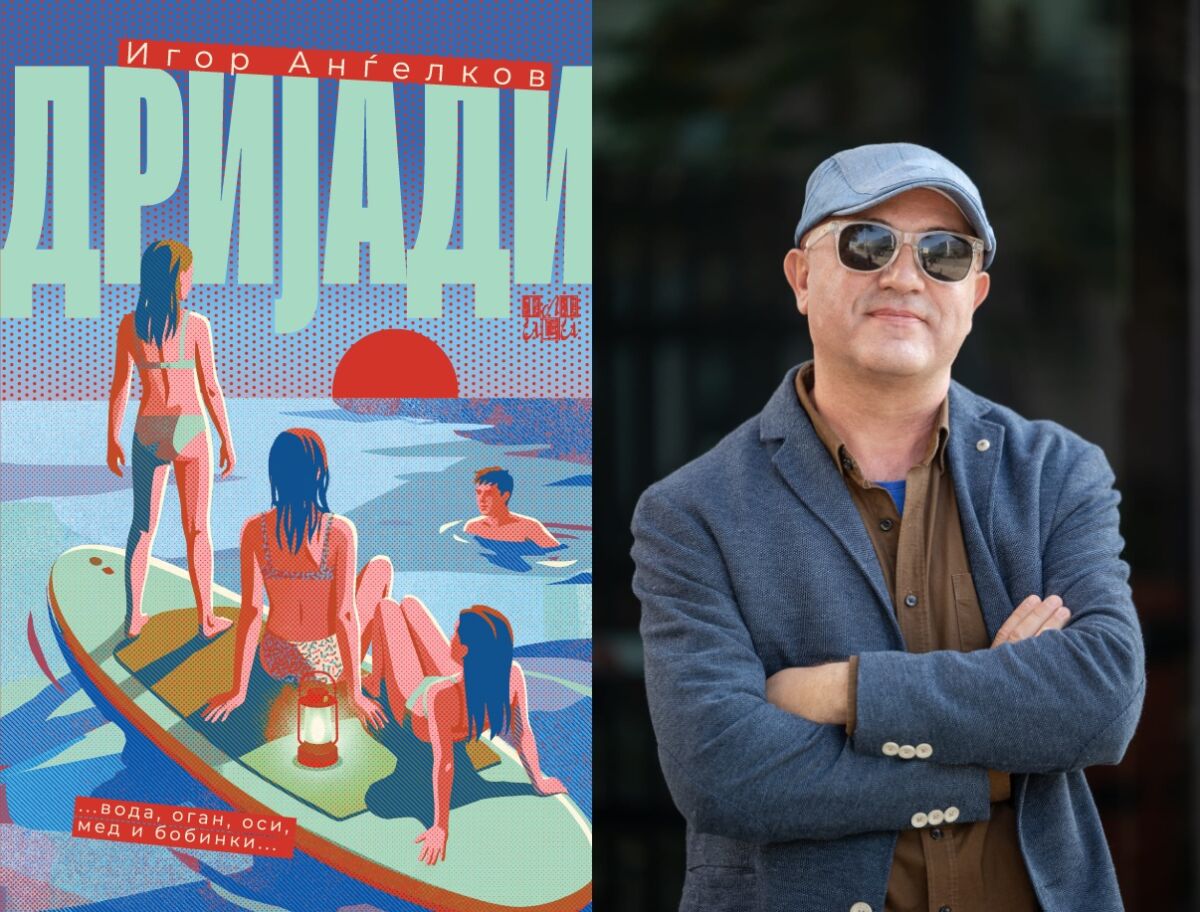 „Дријади“, прва книга за деца и млади од Игор Анѓелков