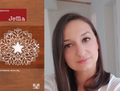 „Јета“ од Ивана Трајаноска, ново во „ПРОаЗА“