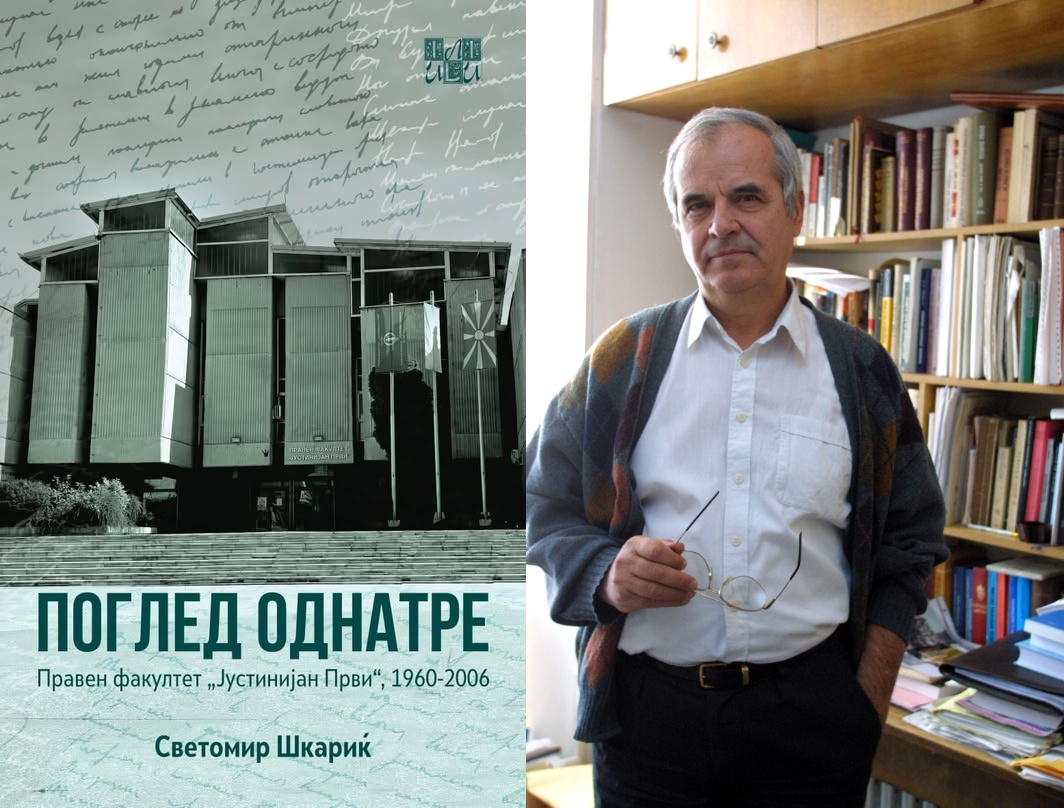 „Поглед однатре“ на Светомир Шкариќ