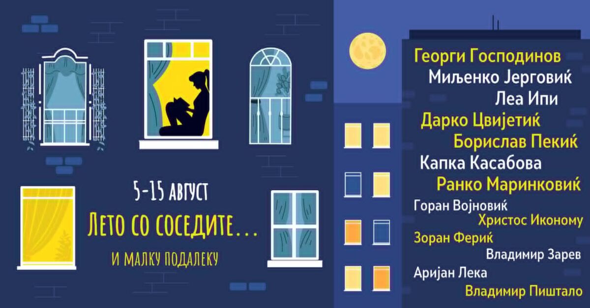 Лето со соседите… и малку подалеку.